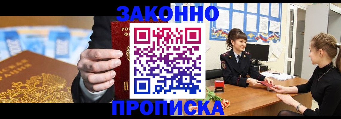 прописка 2025 в Могочи