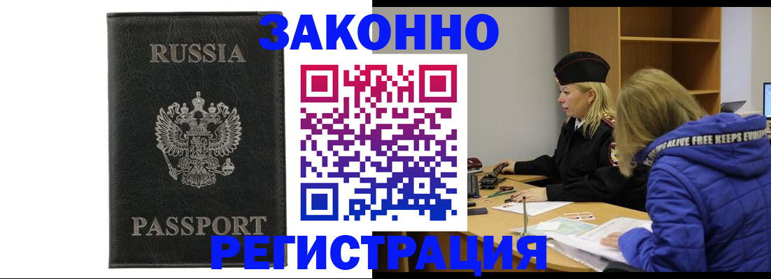 прописка гарантия в Могочи